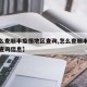 【怎么查顺丰疫情地区查询,怎么查顺丰疫情地区查询信息】